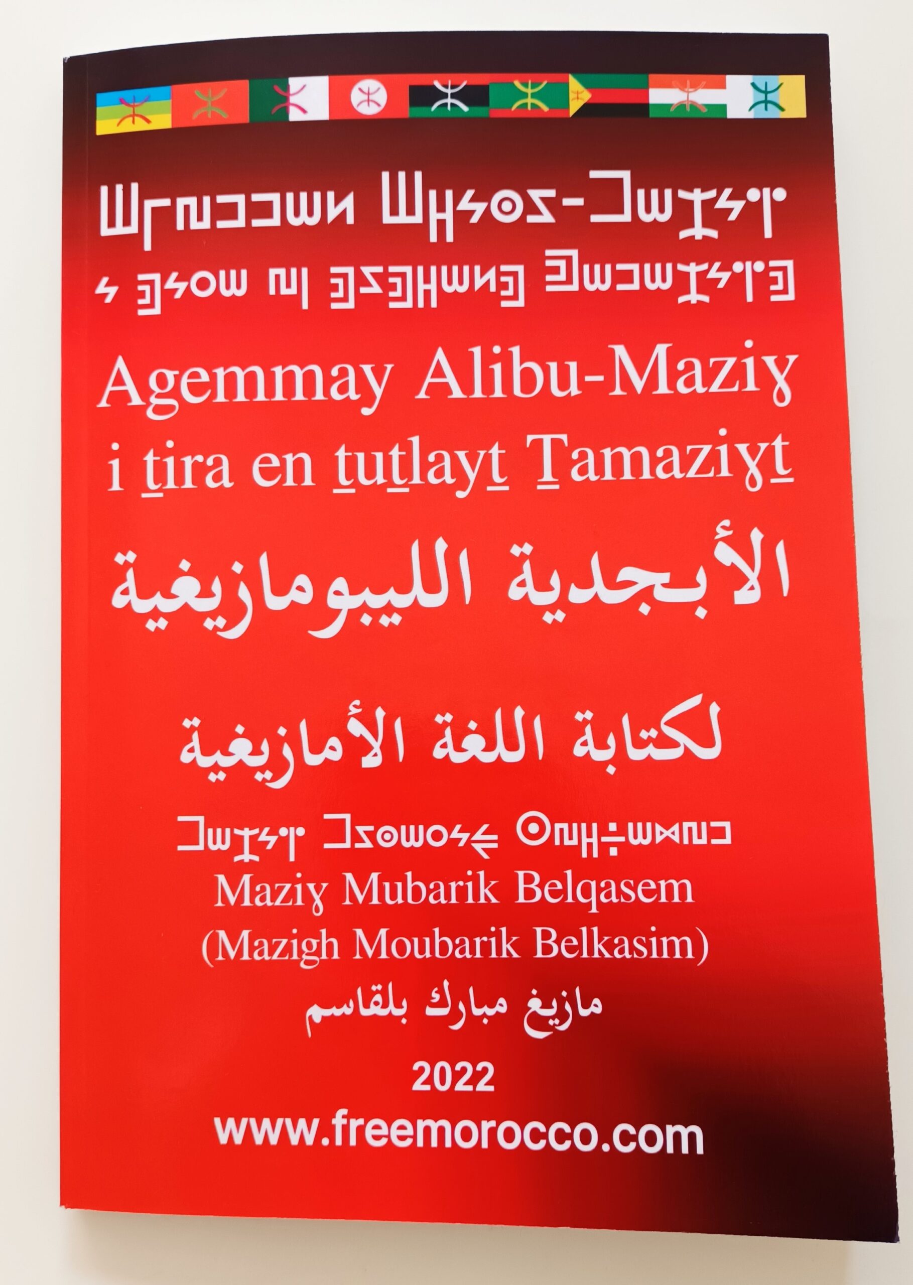 Agemmay Alibu-Maziɣ i ṯira en ṯuṯlayṯ Ṯamaziɣṯ الأبجدية الليبومازيغية لكتابة اللغة الأمازيغية